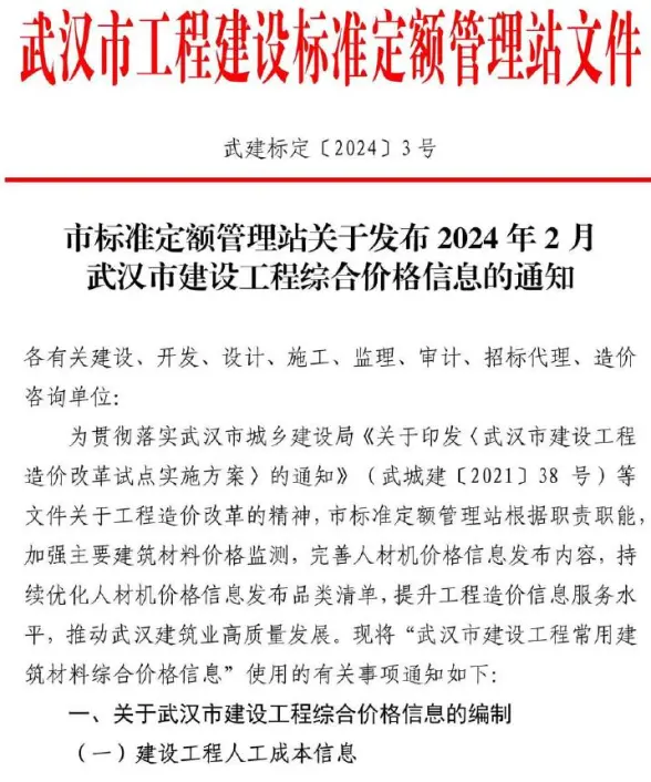 武汉市2024年2月工程造价信息