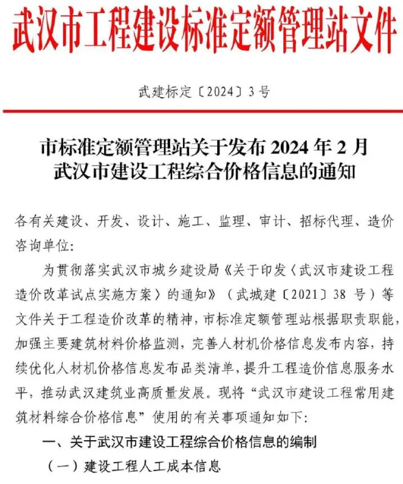 武汉2024年2月建材结算价