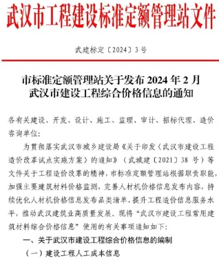 武汉市造价信息2024年2月内容背书首图