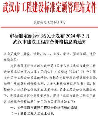 武汉市2024年第2期造价信息期刊PDF电子版