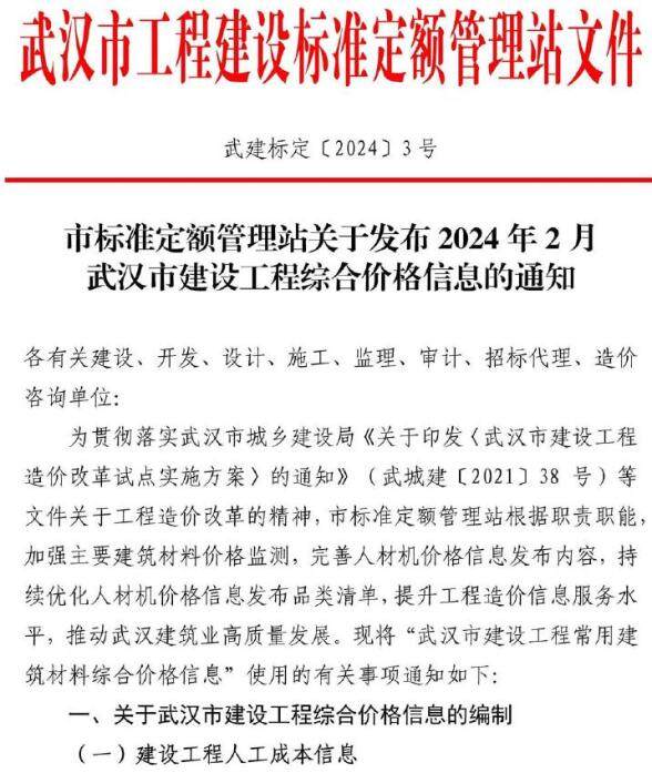 武汉市2024年2月工程信息价