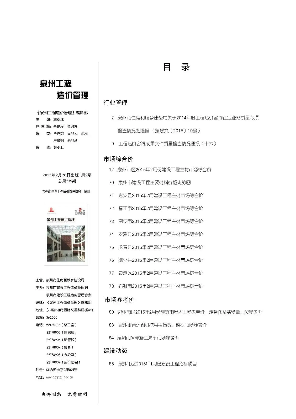 泉州市2015年第2期工程造价管理