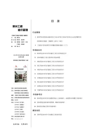 泉州2015年第2期工程造价信息价PDF电子版