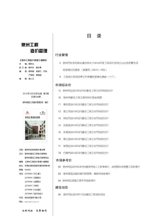 泉州市2015年2月造价信息pdf