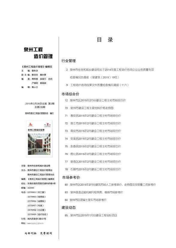泉州市2015年2期信息价