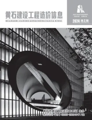 黄石2024年2月工程造价信息价PDF电子版
