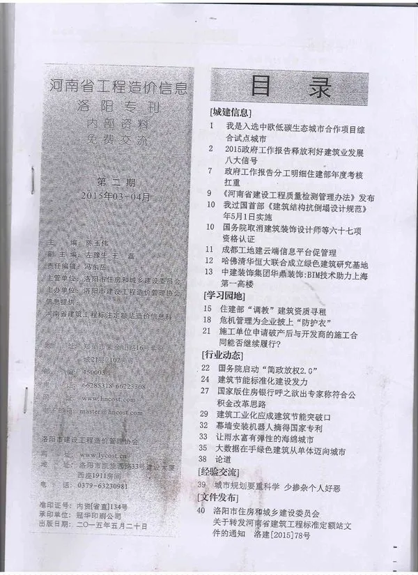 2015年洛阳建设工程造价信息