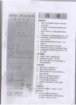 洛阳2015年第2期工程造价信息价PDF电子版