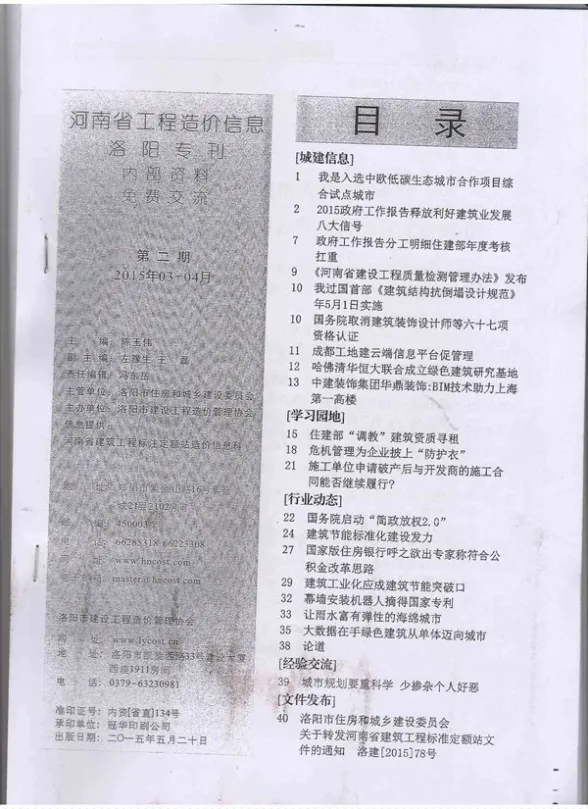 洛阳市2015年第2期结算造价信息