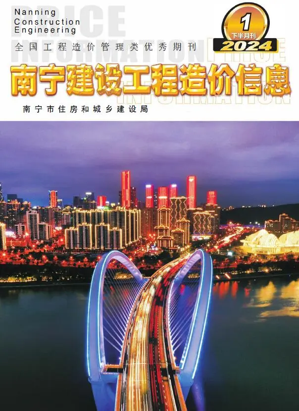 南宁2024年1月下半月刊造价材料信息