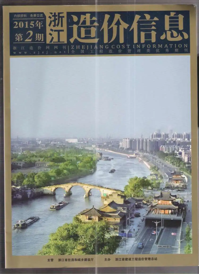 浙江2015年第2期造价信息