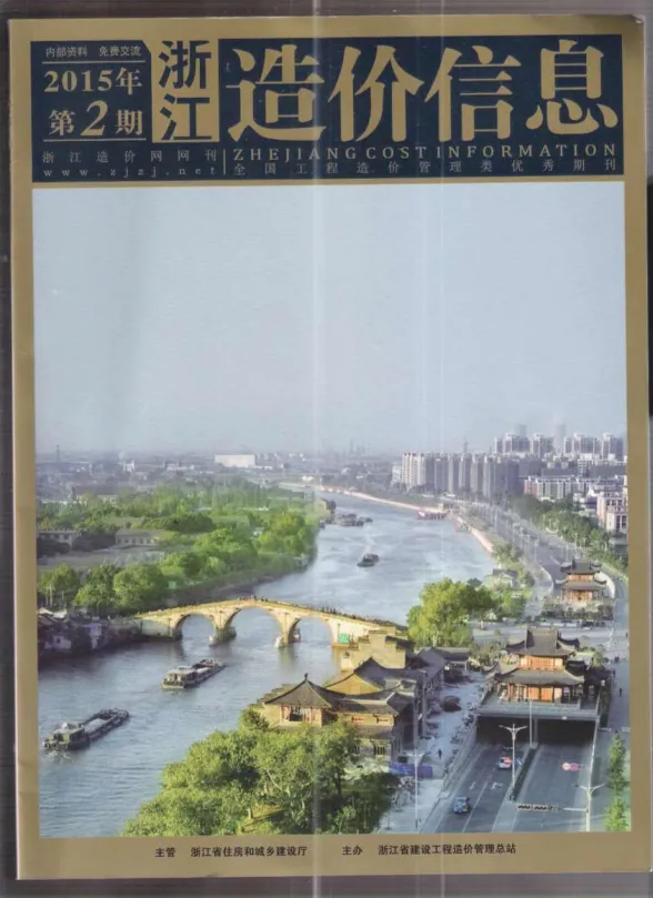 浙江省2015年2月建材造价信息PDF第一页