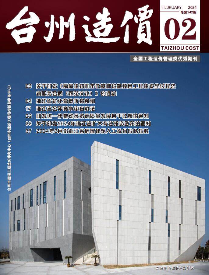 台州2024年2月建筑材料信息价