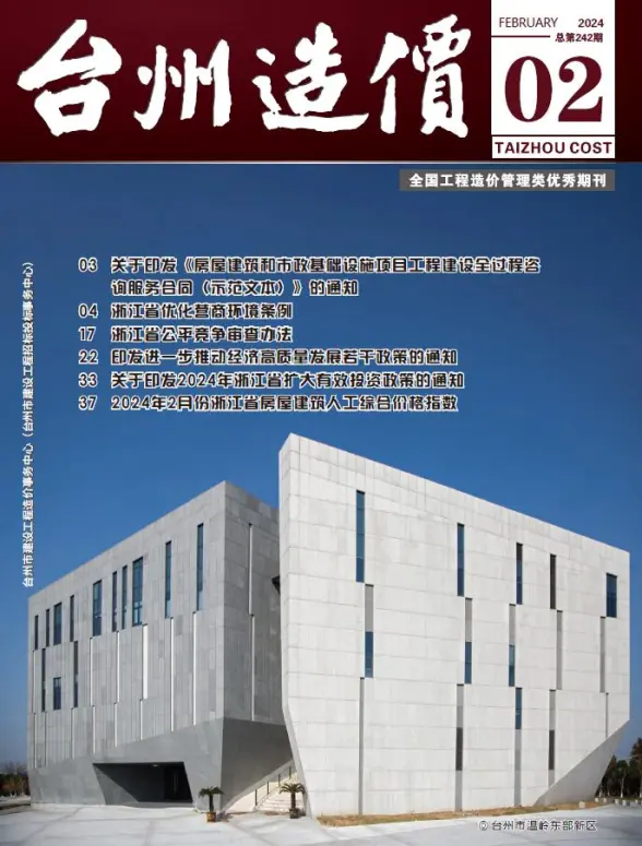台州市2024年2月建材造价信息
