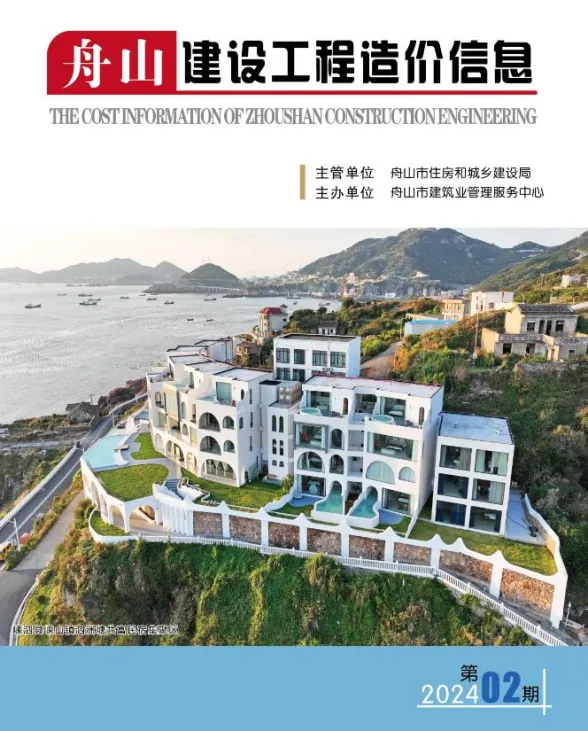 舟山市2024年2月建设工程造价信息封面