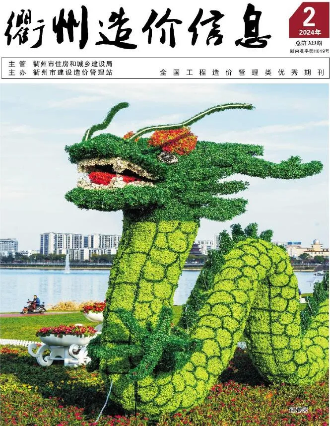 2024年2月衢州造价信息(建材指导价)第一页