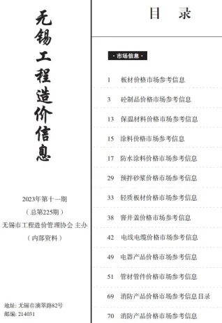 无锡市2023年11月造价信息pdf