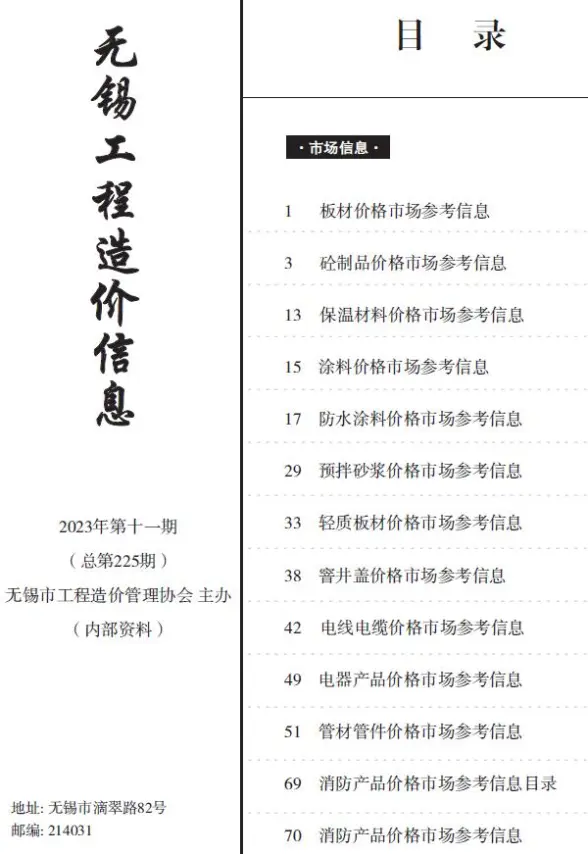 无锡2023年11月市场价招标造价信息