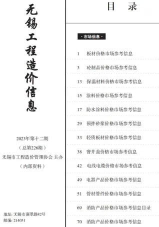 无锡市官方电子版造价信息