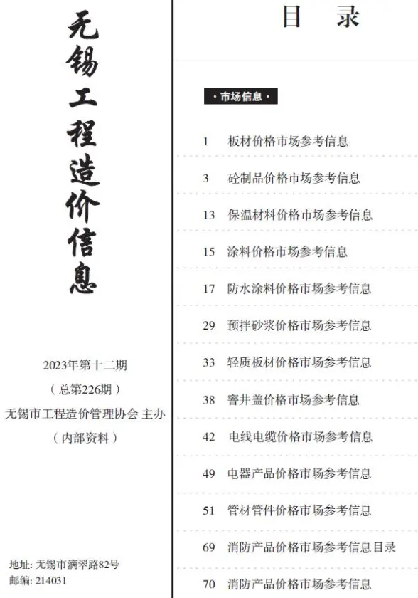 无锡2023年12月市场价招标造价信息