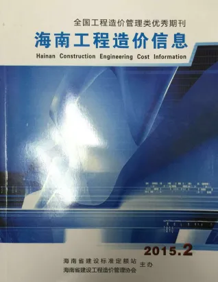 海南2015年2期(含建材厂商)造价信息首图