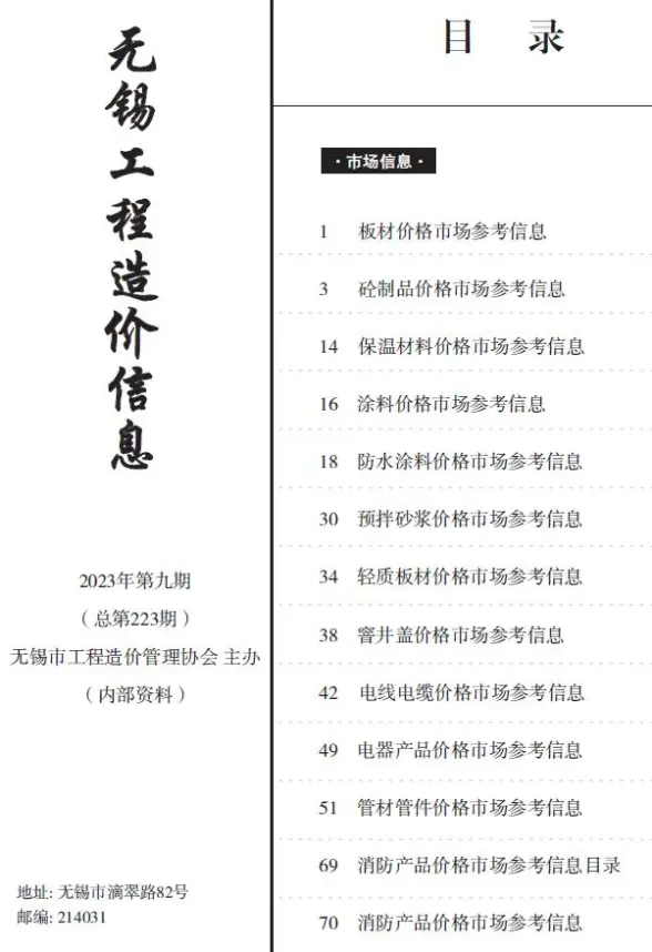 无锡2023年9月市场价招标造价信息
