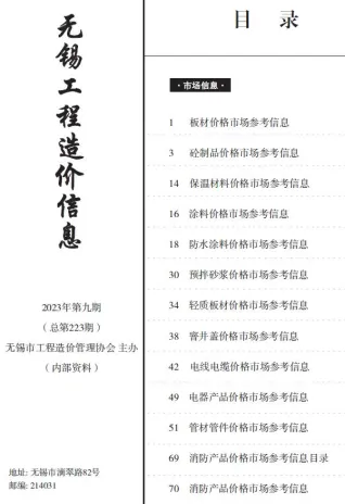 无锡2023年9月市场价首图(建材价格汇编)