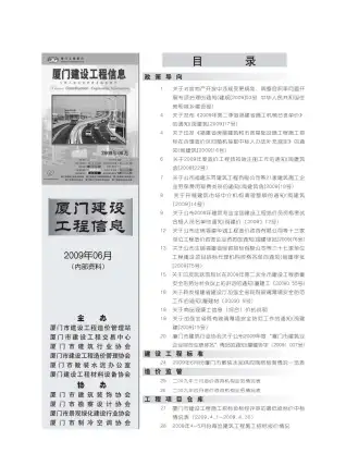 厦门2009年第6期工程造价信息价PDF电子版