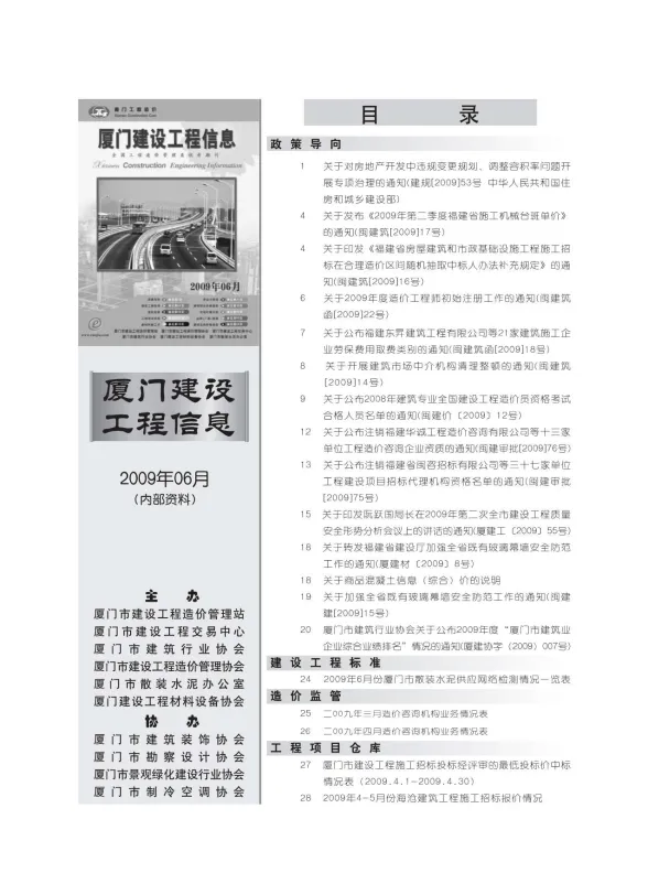 厦门市2009年6月建设工程信息封面