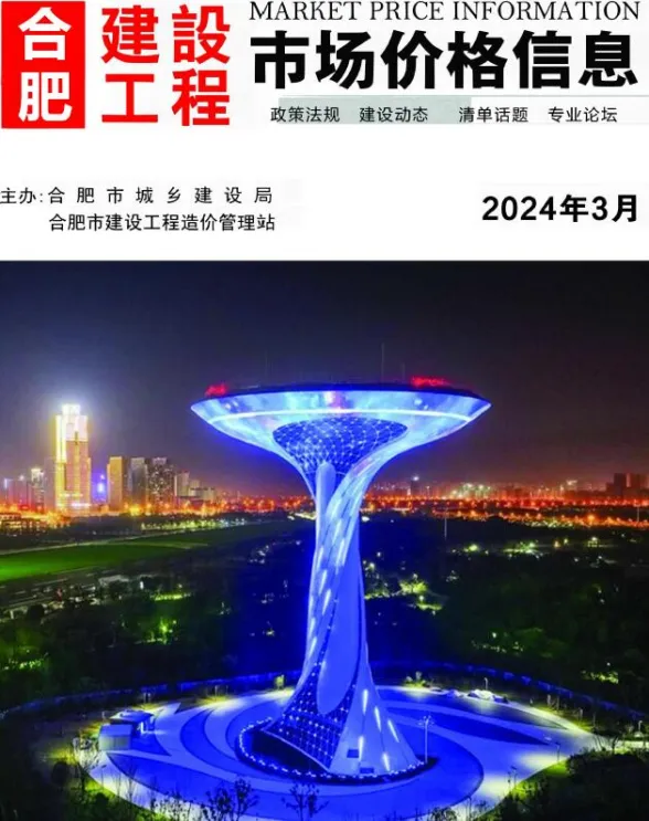 合肥市2024年3月工程预算价PDF第一页