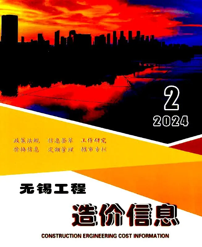 无锡2024年2月建材指导价期刊扫描件pdf 无锡2024年2月建材指导价