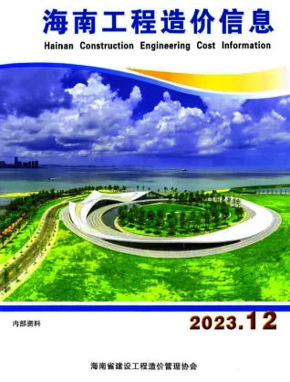 海南2023年12月工程造价信息 2023年12月海南工程造价信息(建材指导价)第一页