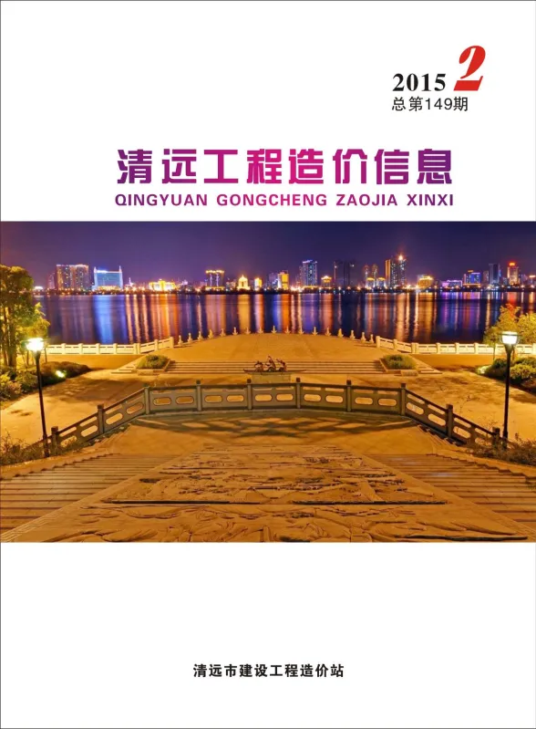 清远市2015年2月预算造价信息PDF第一页