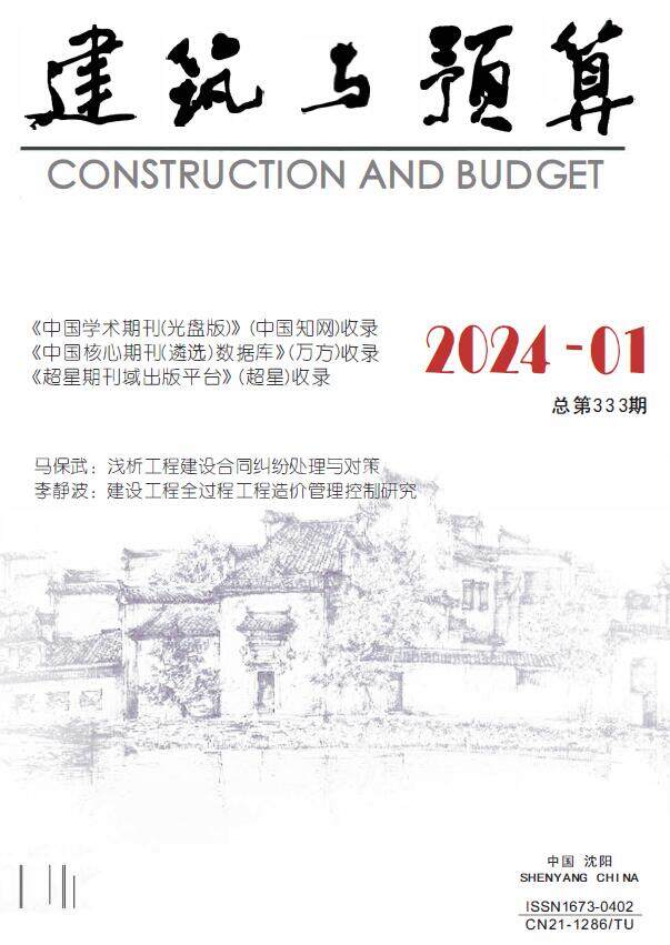 辽宁2024年1月预算信息价