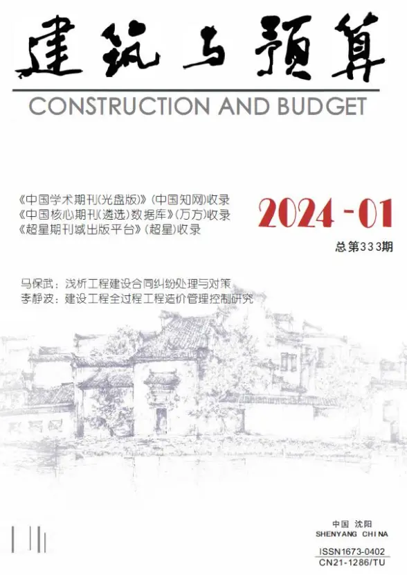 辽宁省2024年1月造价信息