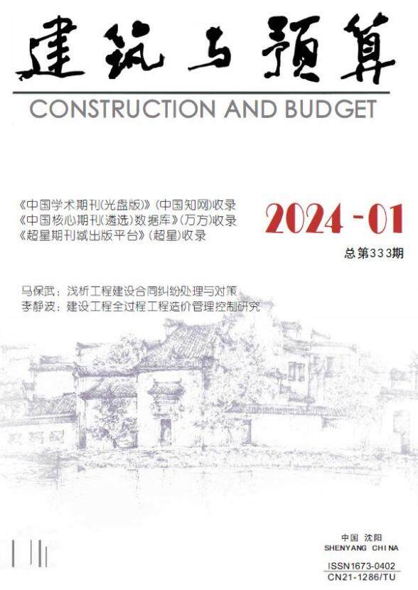 辽宁省2024年1月预算造价信息