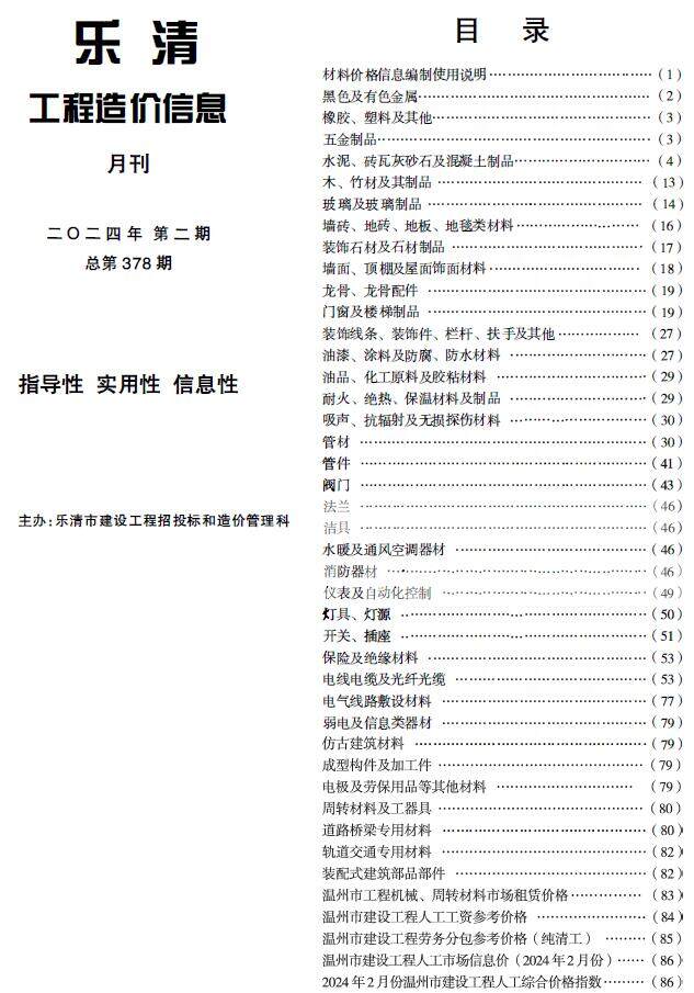 乐清市2024年2月造价信息造价信息期刊PDF扫描件
