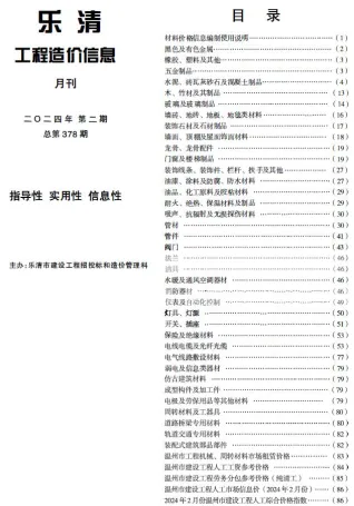 乐清市2024年2月造价信息pdf