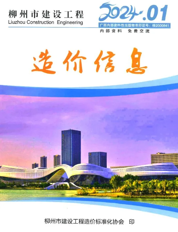 柳州市2024年1月建材价格PDF第一页