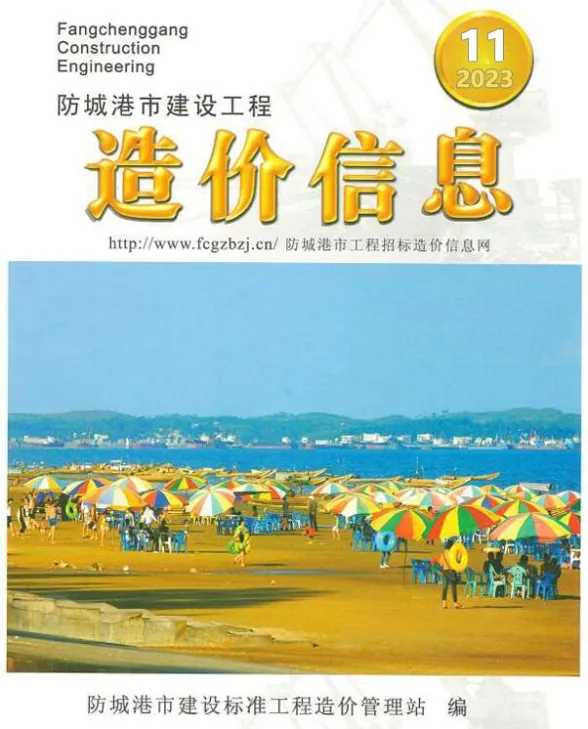 防城港市2023年11月建材价格PDF第一页