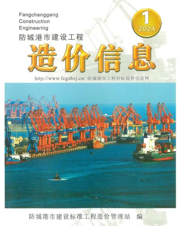 防城港市2024年1月材料造价信息