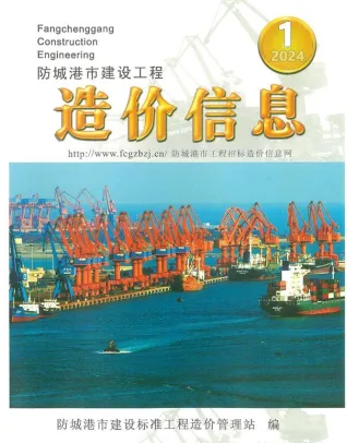 防城港市造价信息2024年1月内容背书首图(工程价格参考信息)