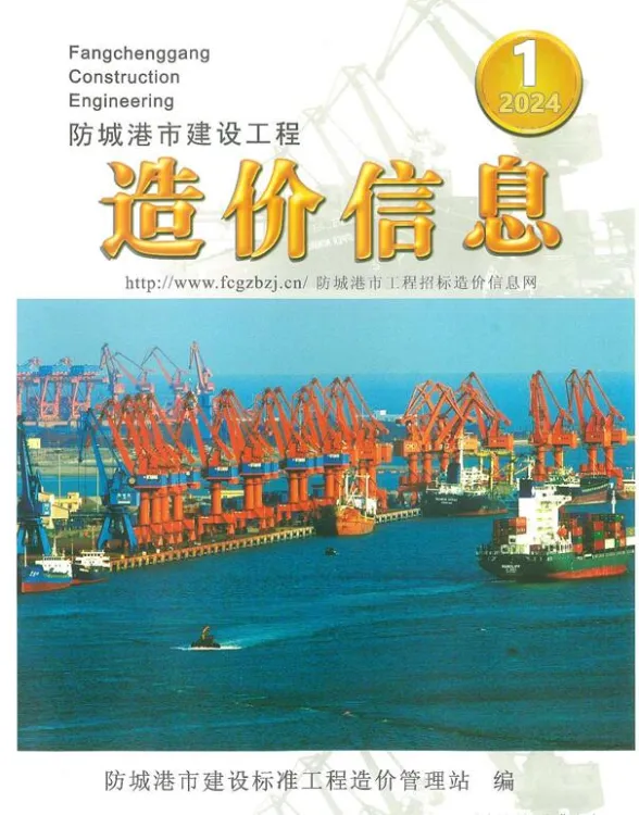 防城港市2024年1月建材价格PDF第一页