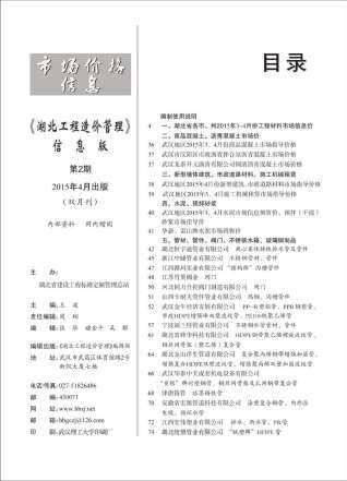 湖北省2015年第2期造价信息期刊PDF电子版