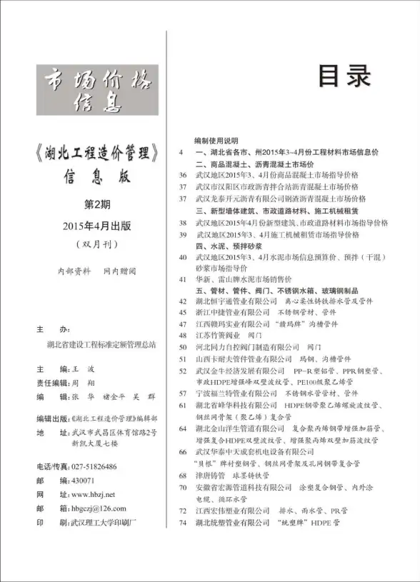 湖北省2015年第2期建材造价信息