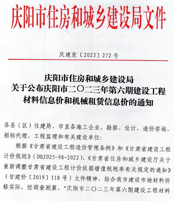 庆阳2023年6期11、12月造价信息期刊PDF扫描件