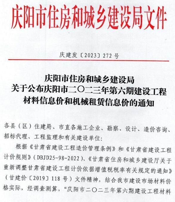 庆阳2023年6期11、12月工程造价信息