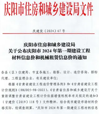 庆阳2024年1期1、2月电子版建设工程材料信息价