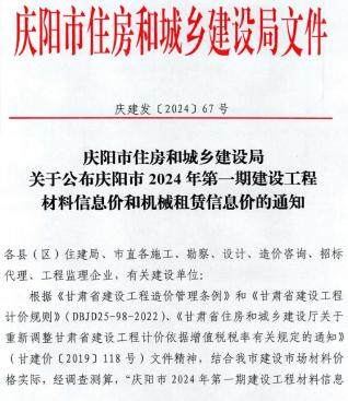 庆阳市2024年1期工程造价信息期刊PDF扫描件