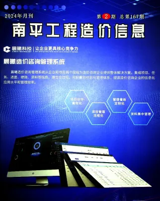 南平市2024年2月造价信息覆盖面首图(工程建筑招投标参考文件)